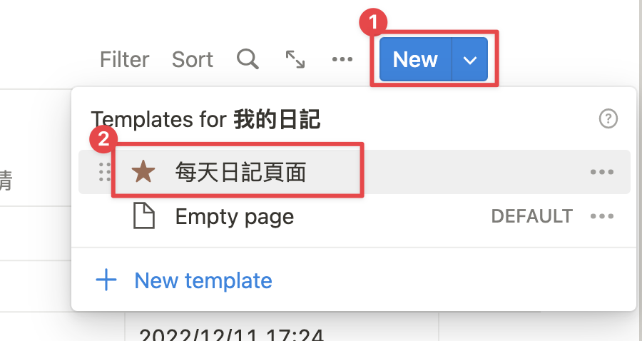 每天開啟 template 頁面的方式有兩種,一種是點選「 New」旁邊的下拉選單,選擇做好的頁面模板