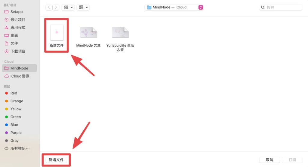 點擊「MindNode」 App 進入到檔案區,點擊「新增文件」