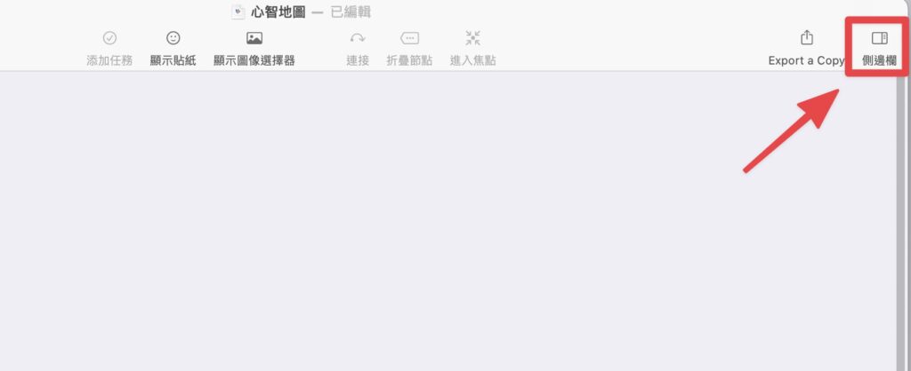 將滑鼠移到右邊的「側邊欄」上方,並點擊滑鼠右鍵