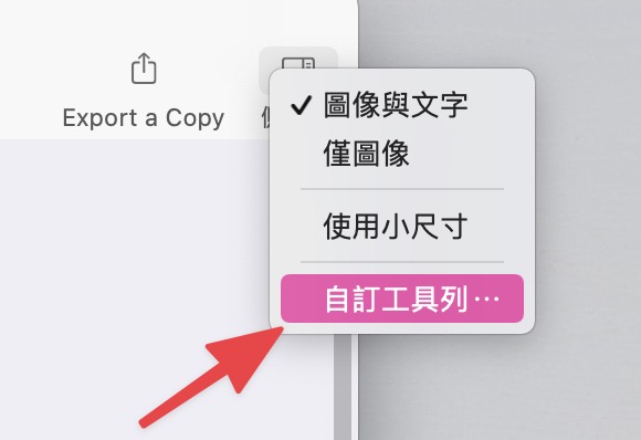 自訂工具列