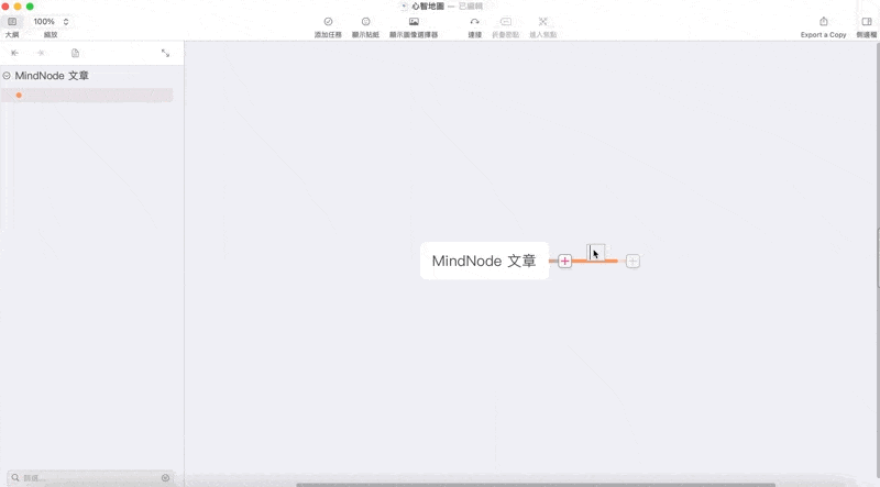 為節點新增文字「工作進度」,並點擊工具列「添加任務」