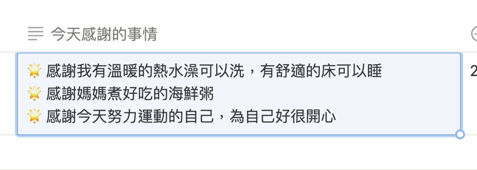 在「今天感謝的事」中輸入今天的值得感恩的人事物,放上可愛的 emoji ,讓心情變得愉悅且知足。