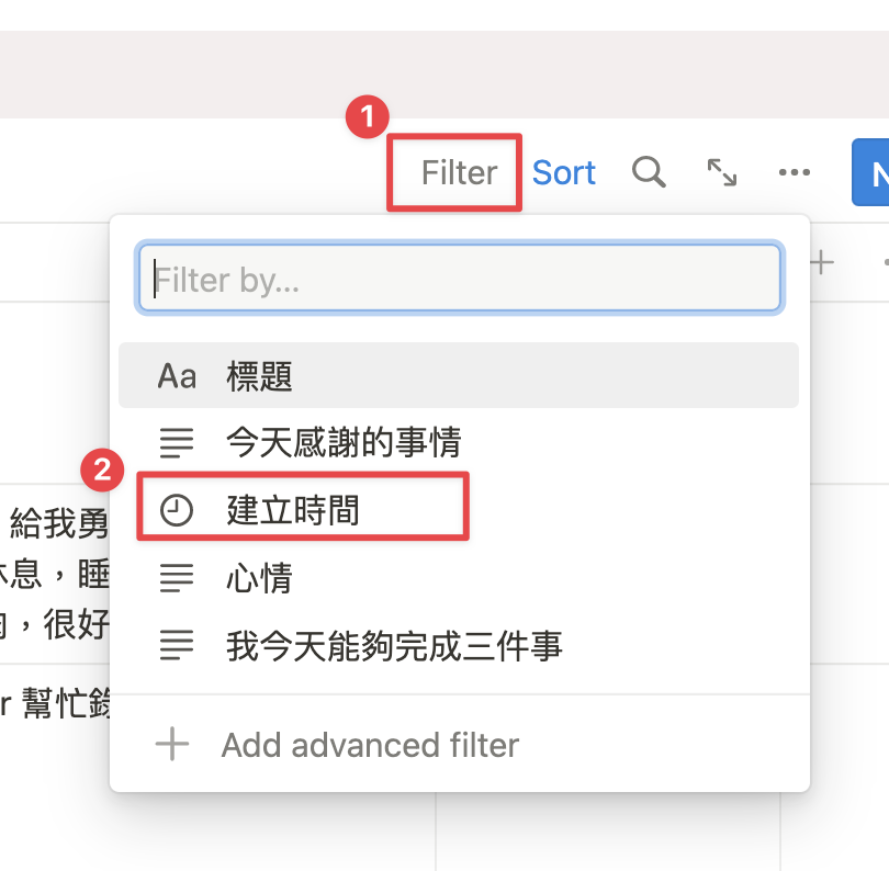 點選右上方的「Filiter」,選擇「建立時間」