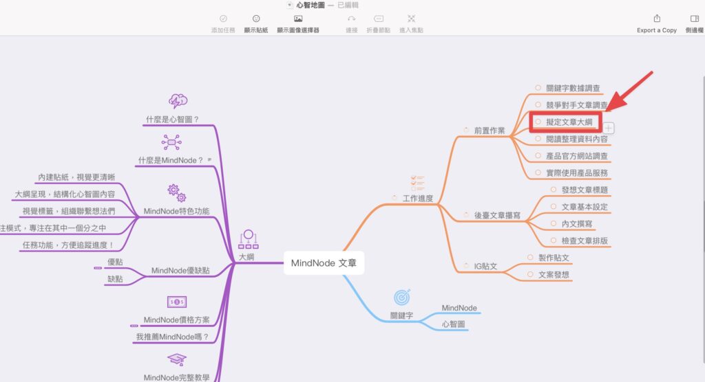 選擇要新增連結的節點