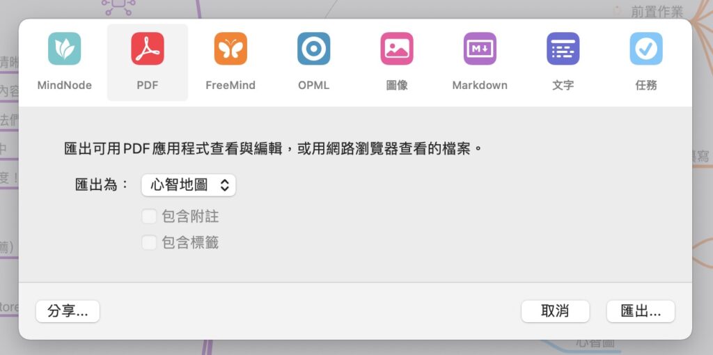 選擇匯出的檔案類型