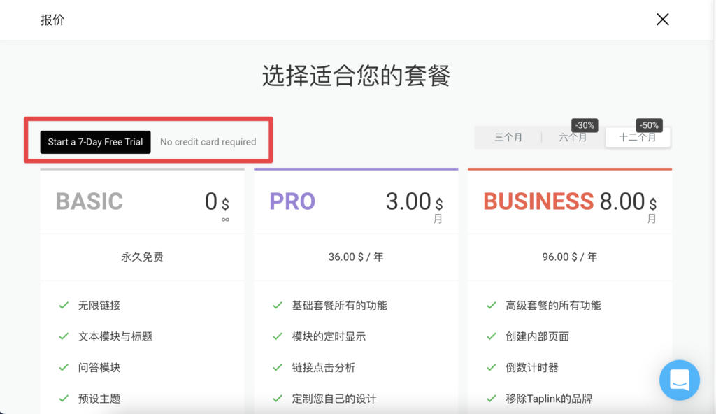 畫面會進入方案頁面,點選左上的「 Start a 7-day Free Trial 」