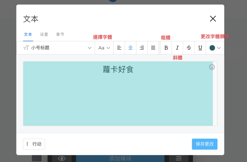 設定標題:一般頭像下方都是整個頁面的標題,點選標題後可以開始編輯,設定字體大小與格式。