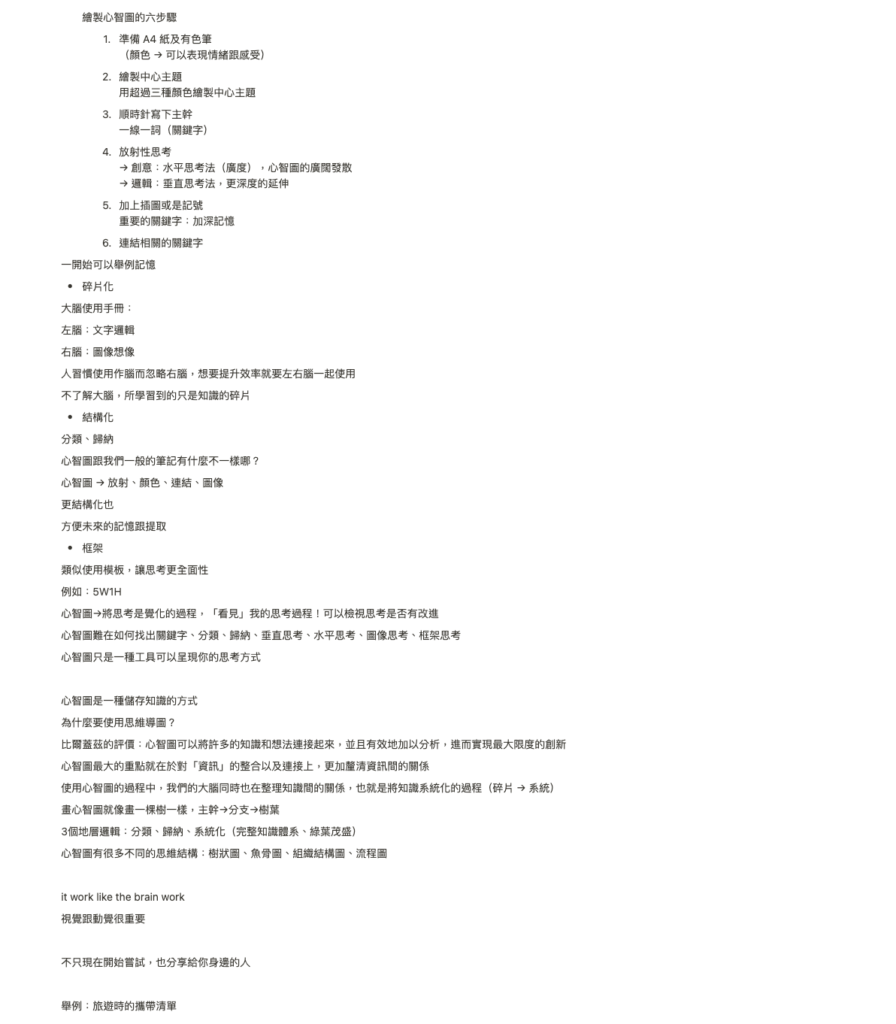 心智圖筆記