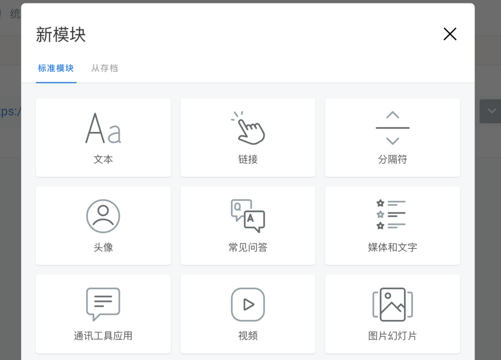 畫面會跳出模塊選單,點擊後可以直接開始編輯,以下就跟大家分享幾個模塊編輯步驟