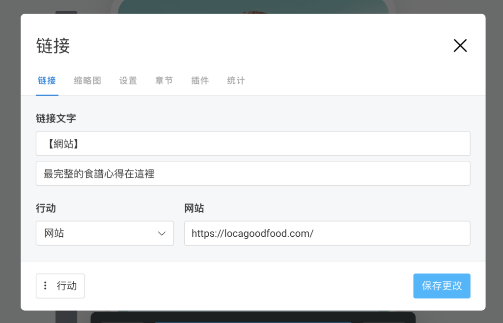 輸入要顯示在按鈕上的標題與副標文字,下方放上連結後點選保存更改