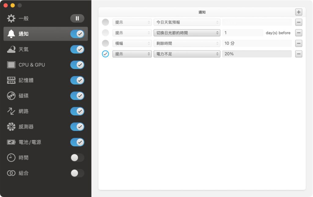 打開  iStat Menus ，在左邊欄選擇「通知」