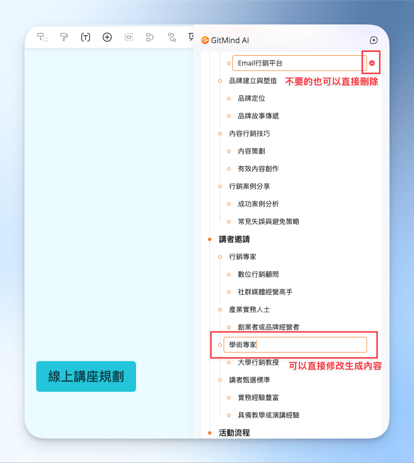 修改架構