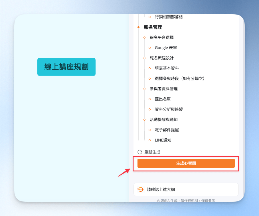 修改完成後點生成心智圖