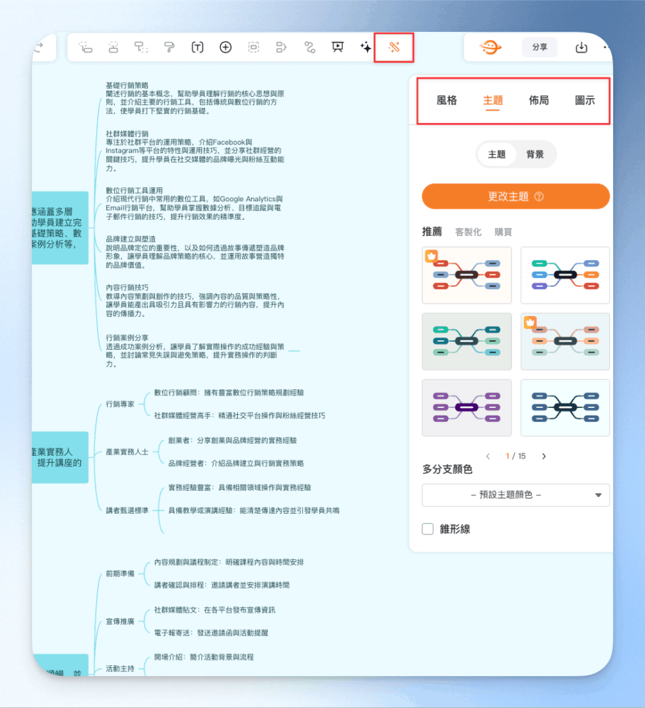 可以更改喜歡的樣式