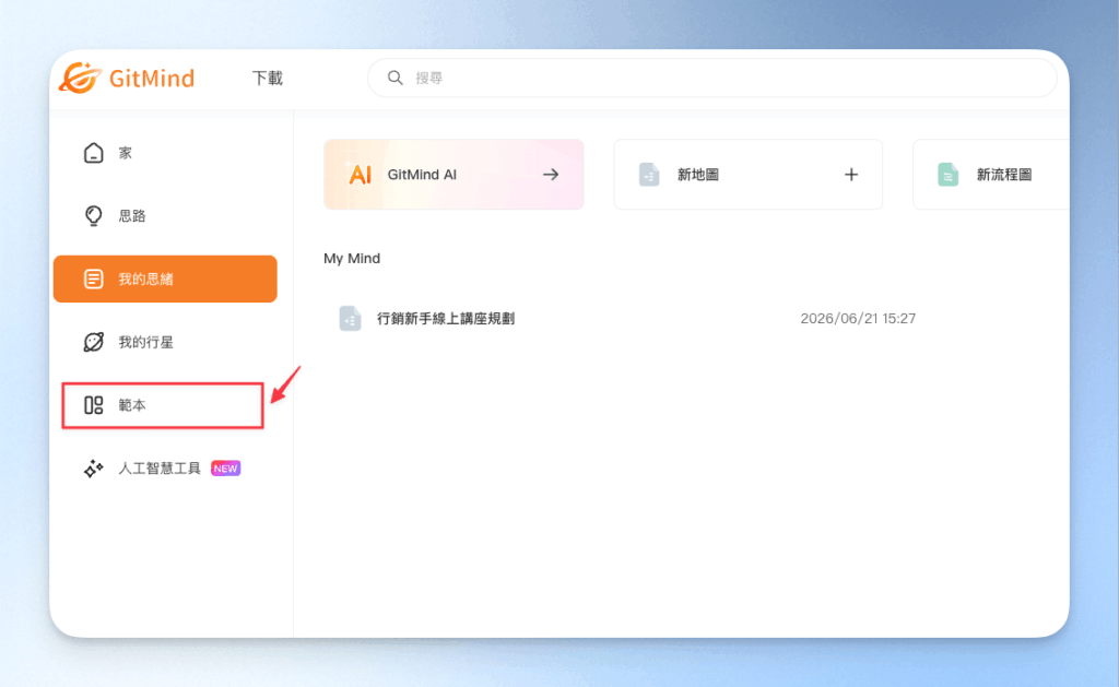 可以直接套範本