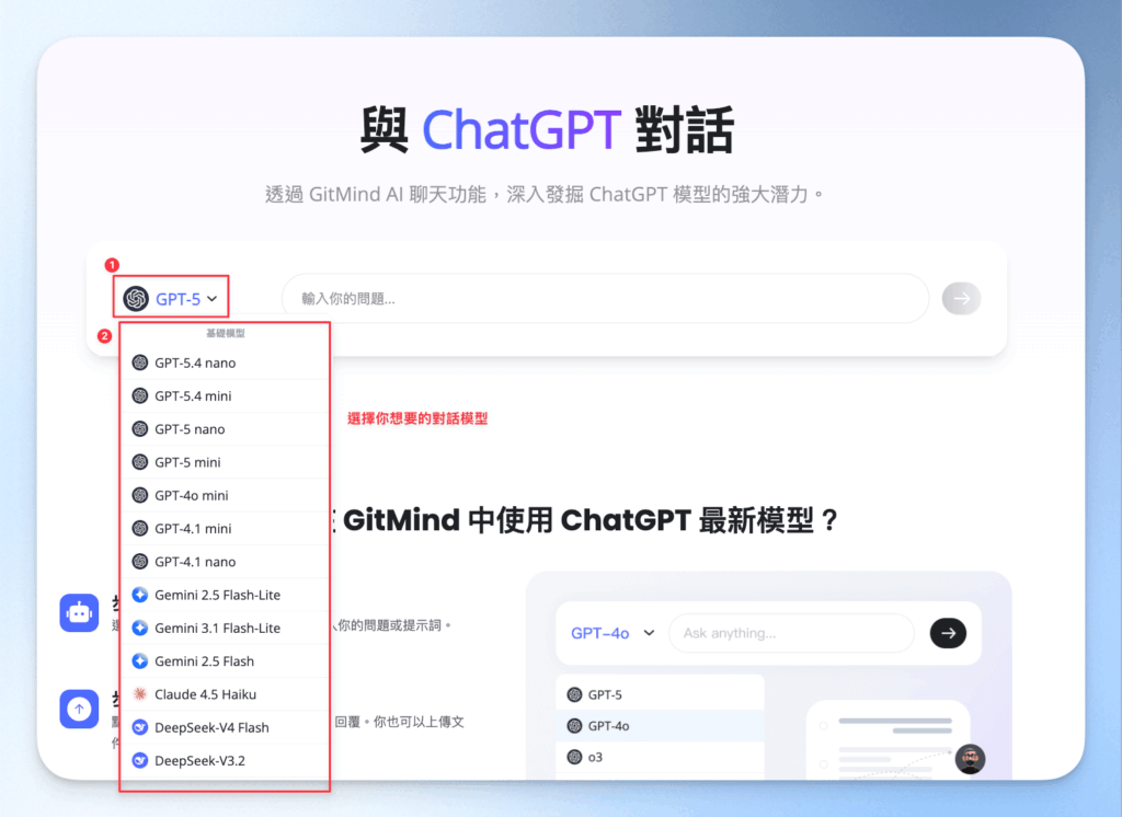 自選對話模型