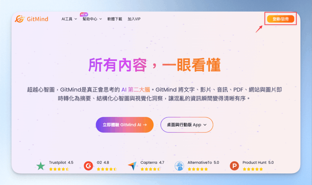 GitMind 註冊