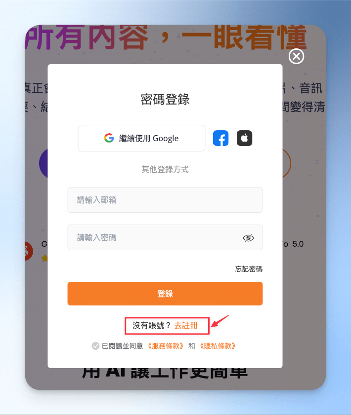 GitMind 建立新帳戶