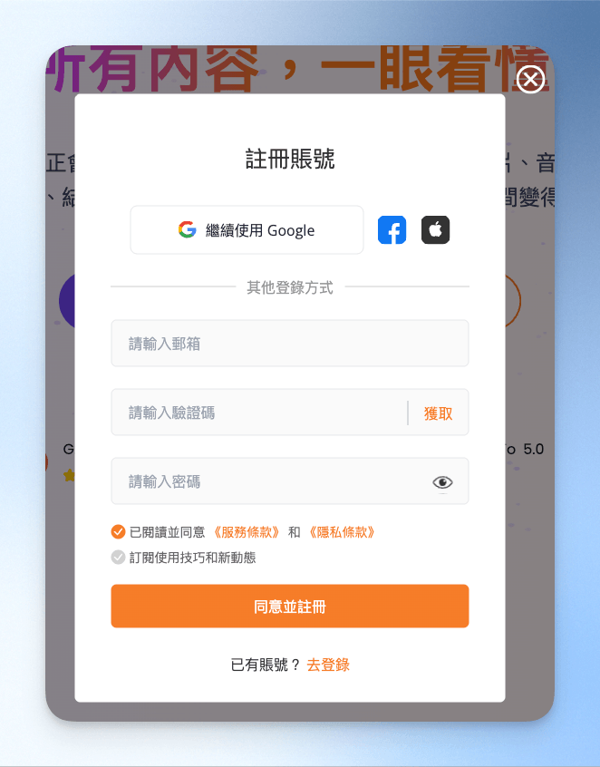 GitMind 建立新帳戶