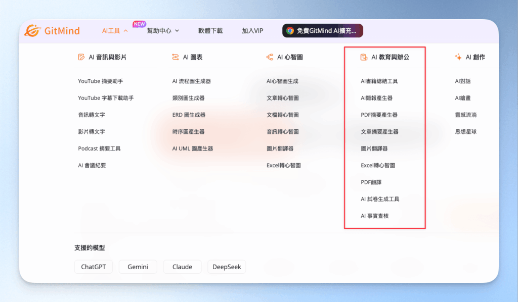 ai教育與辦公