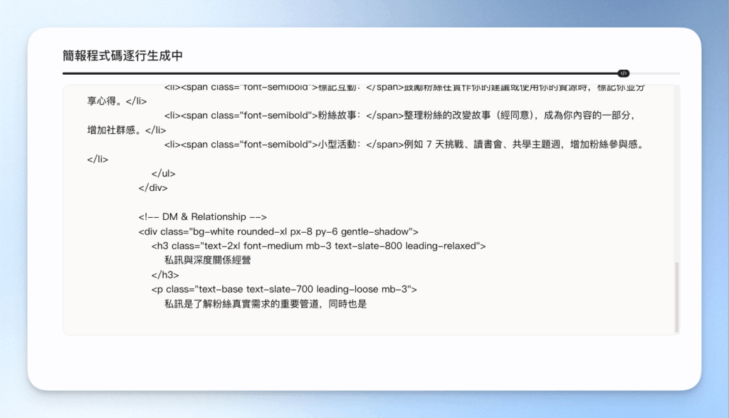 簡報生成中