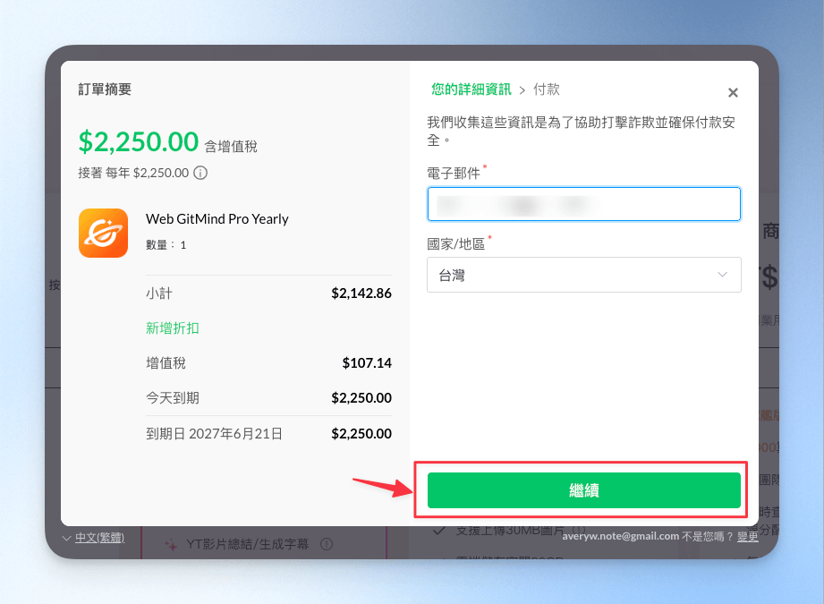 GitMind 確認價格方案