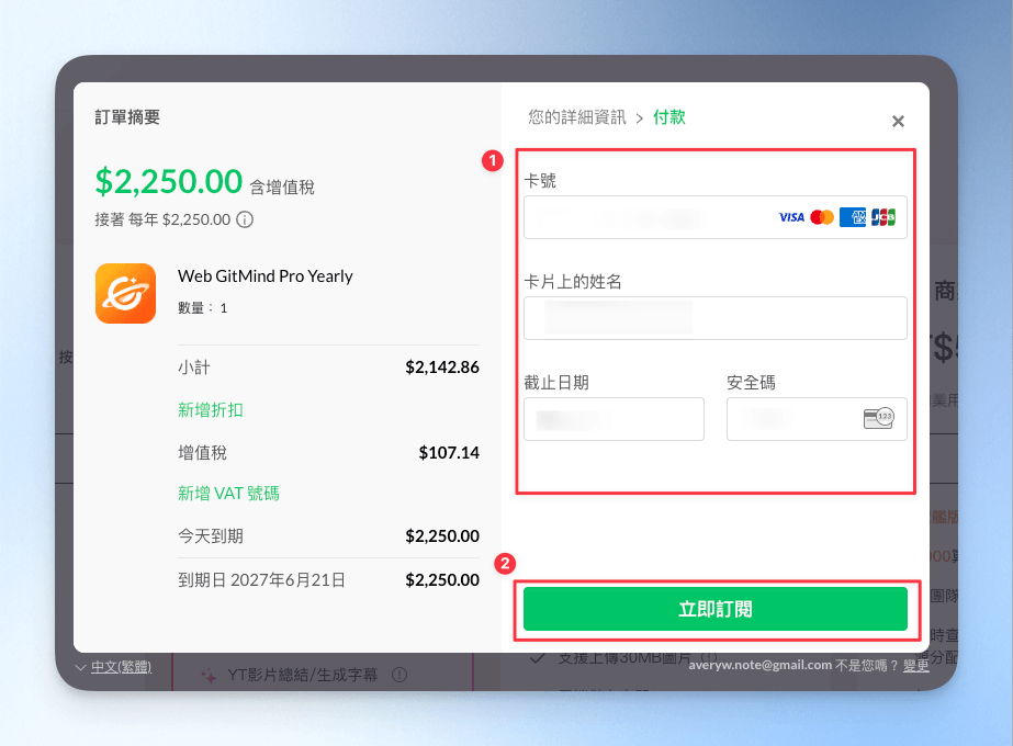 GitMind 訂閱