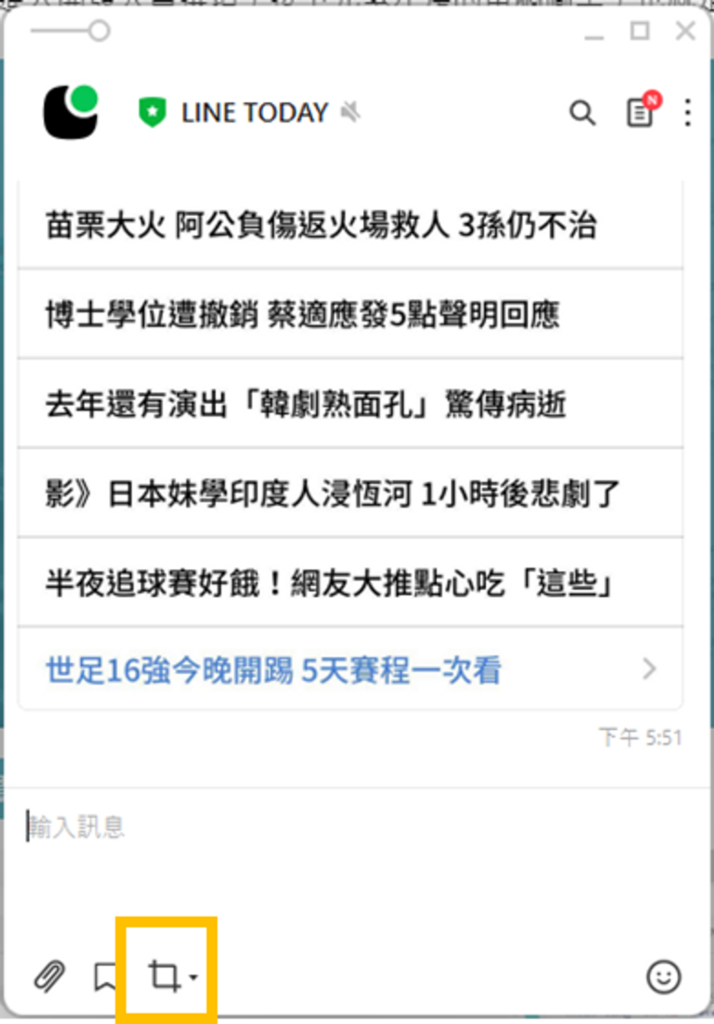 進入電腦版 LINE 任一一個對話視窗，點選下方的截圖工具圖示