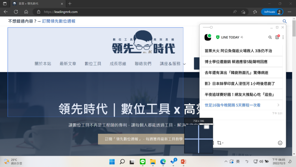 按住左鍵拖曳要截取的範圍，完成後放開左鍵