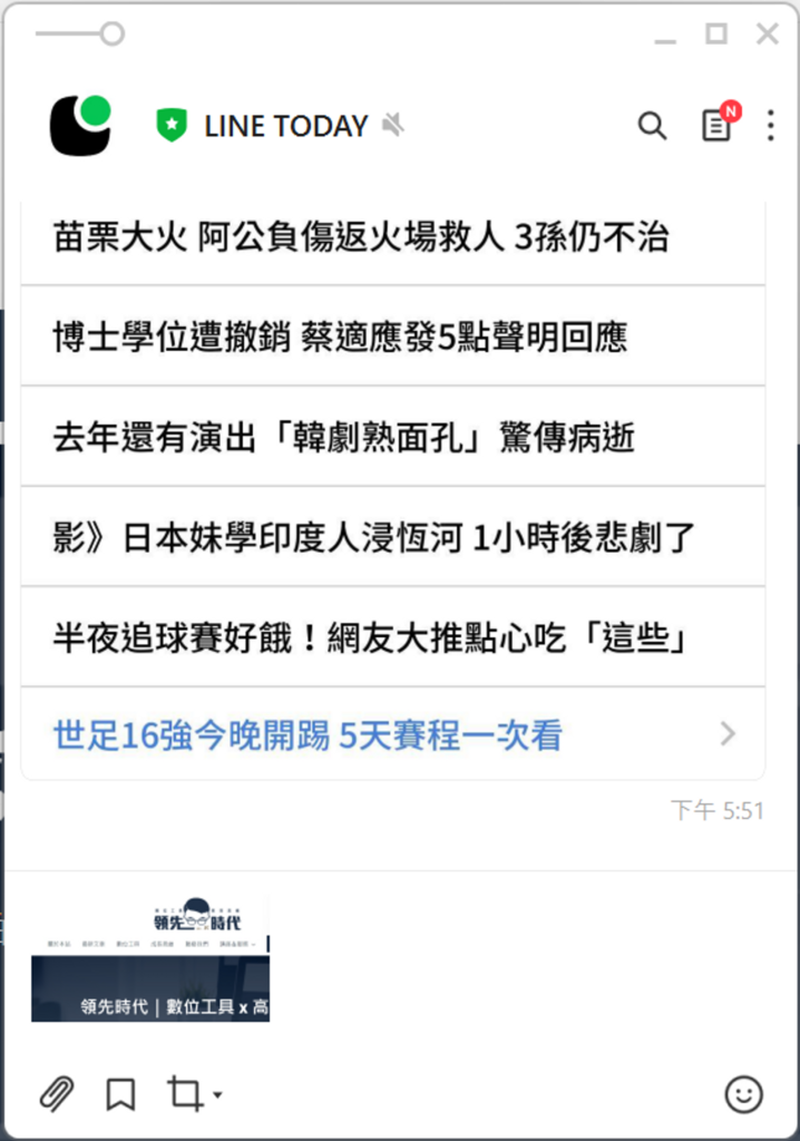 按下「完成截圖」，截圖檔案就會自動截取放入訊息框中，就能馬上傳圖片給朋友了！