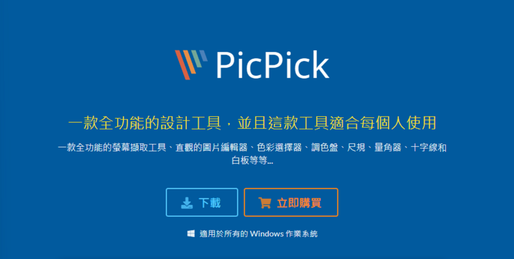 PicPick
