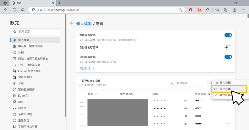 點選「匯出密碼」