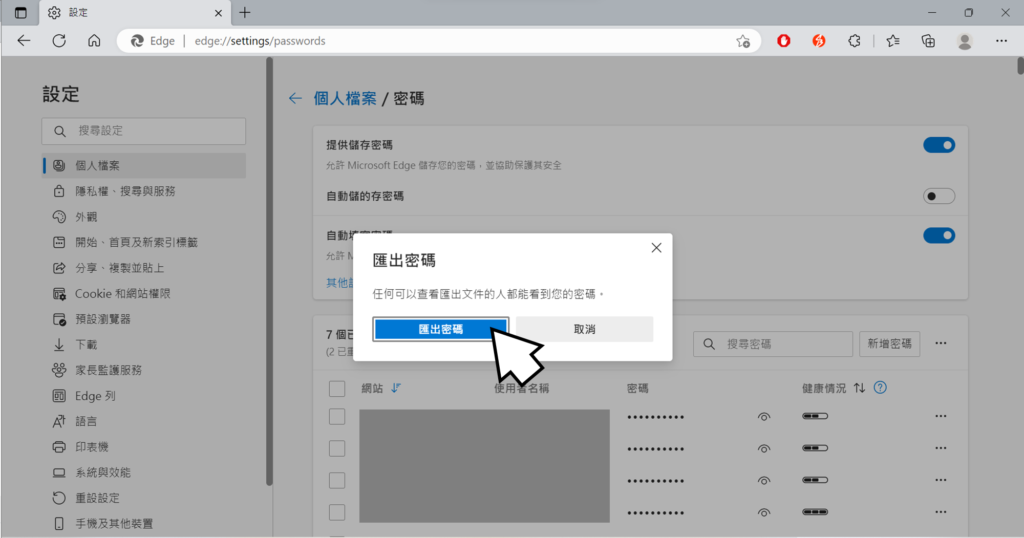 再點選一次「匯出密碼」
