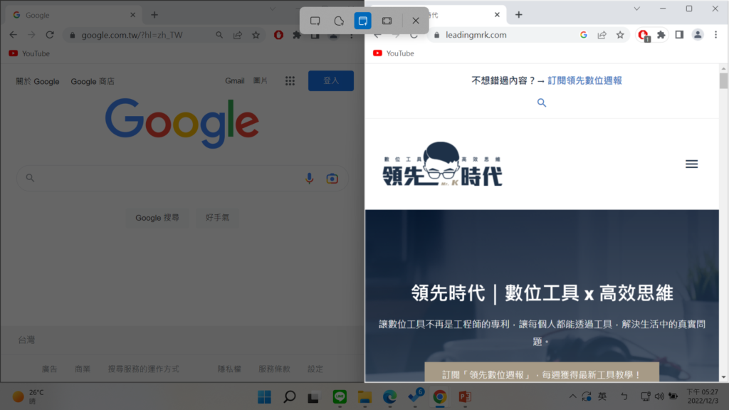 視窗截圖