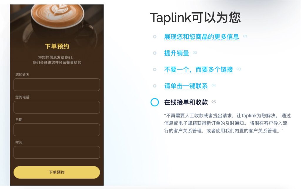 Taplink 企業版功能可以線上收款與成立訂單