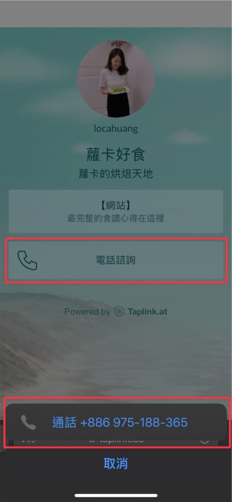 使用手機版 Taplink ,可以直接撥出電話