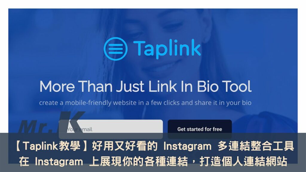 Taplink 教學