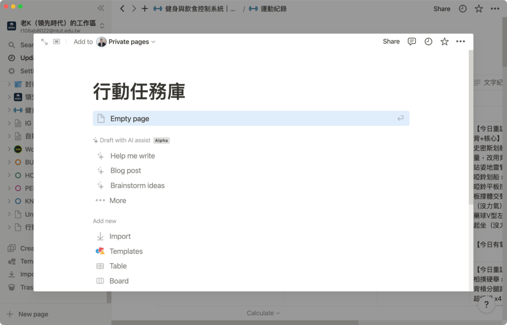 如何將 Google Calendar 串接 Notion 日曆?用 Zapier API 自動同步新增/更新/刪除行程與任務 2