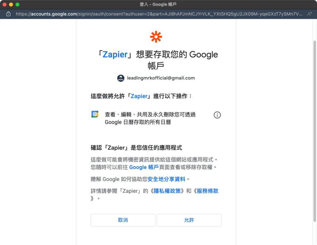 如何將 Google Calendar 串接 Notion 日曆?用 Zapier API 自動同步新增/更新/刪除行程與任務 22