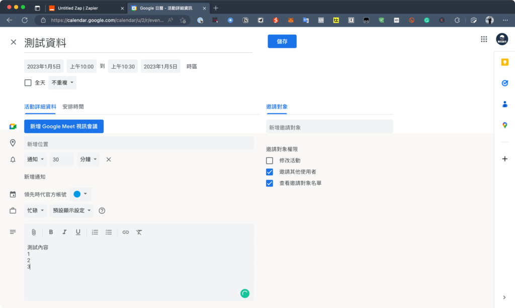 如何將 Google Calendar 串接 Notion 日曆?用 Zapier API 自動同步新增/更新/刪除行程與任務 26