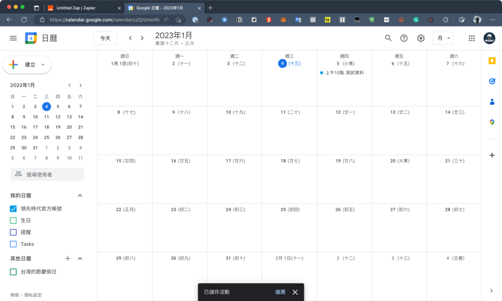 如何將 Google Calendar 串接 Notion 日曆?用 Zapier API 自動同步新增/更新/刪除行程與任務 27