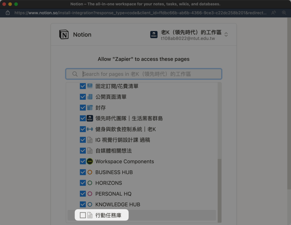 如何將 Google Calendar 串接 Notion 日曆?用 Zapier API 自動同步新增/更新/刪除行程與任務 32