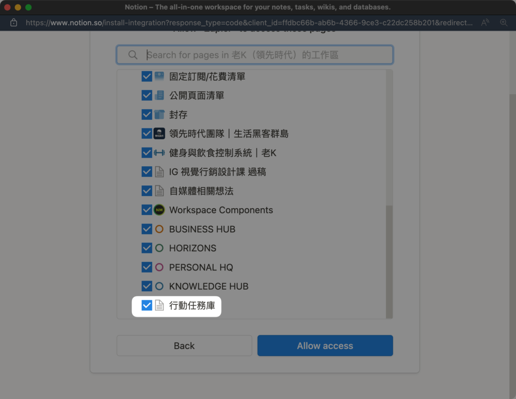 如何將 Google Calendar 串接 Notion 日曆?用 Zapier API 自動同步新增/更新/刪除行程與任務 36