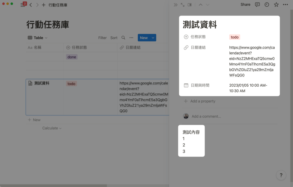 如何將 Google Calendar 串接 Notion 日曆?用 Zapier API 自動同步新增/更新/刪除行程與任務 48