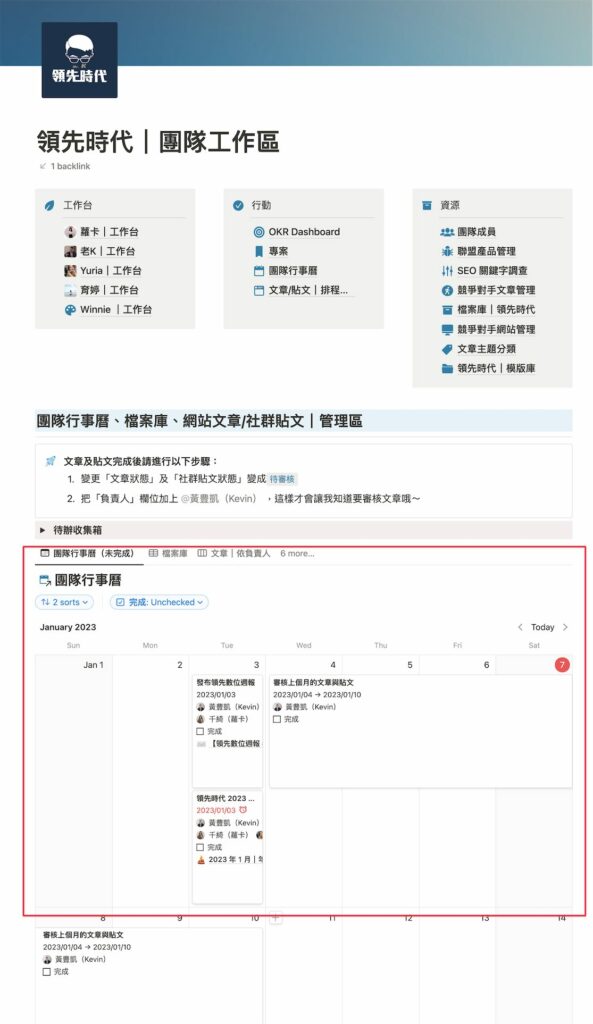 領先時代團隊共同協作頁面中的行事曆資料庫