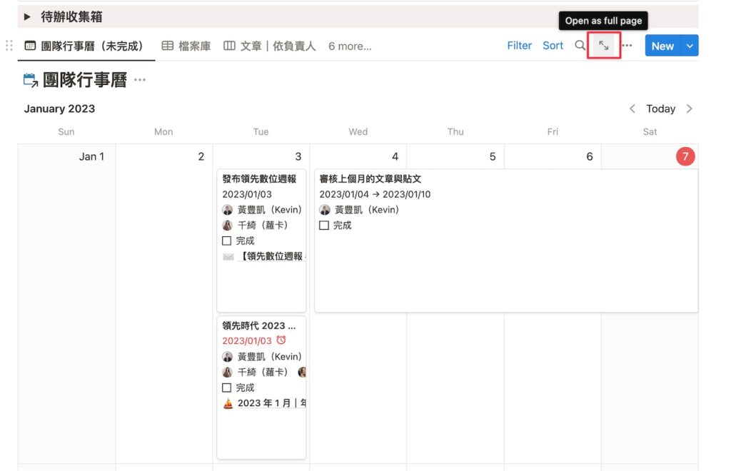 點擊資料庫右上方的「打開全頁面 Open as full page」