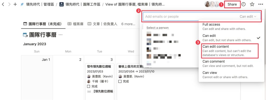 進入資料庫頁面,點擊右上方「 Share 」,輸入對方的 E-mail 或 Notion 帳號,並選擇「Can edit content」