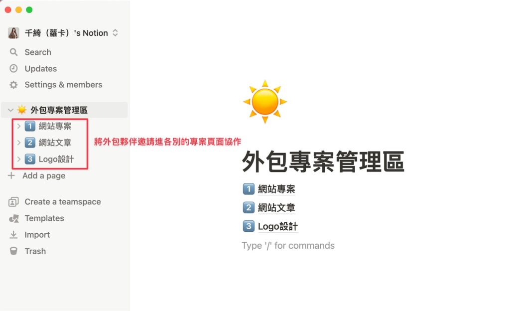 將外包案件的頁面建立在這個主頁面之下,用 Invite 的方式將外包夥伴加入至案件頁面。