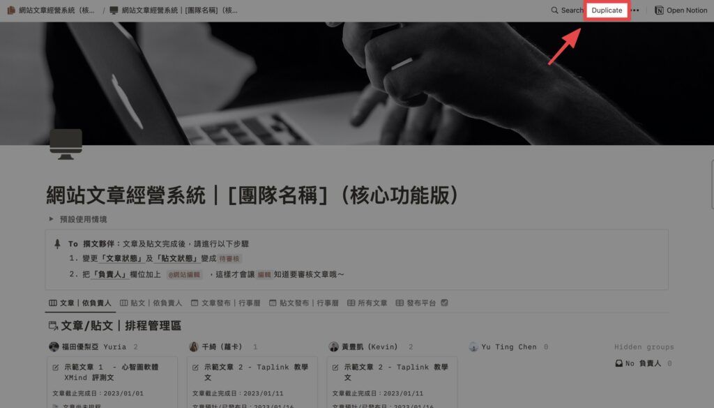 點擊右上角的「Duplicate」