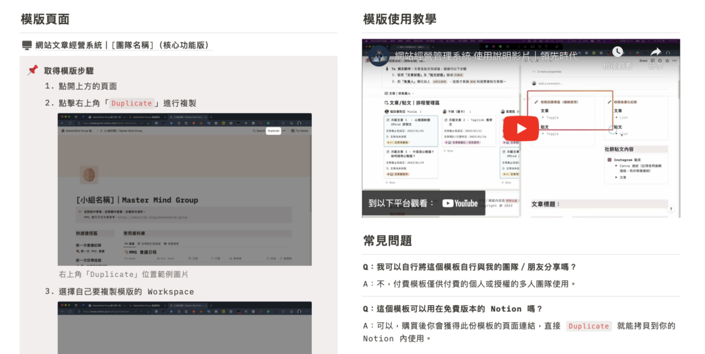 觀看或閱讀模板使用說明(見習時間)